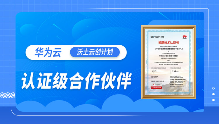开元成为华为云「沃土云创计划」认证级合作伙伴