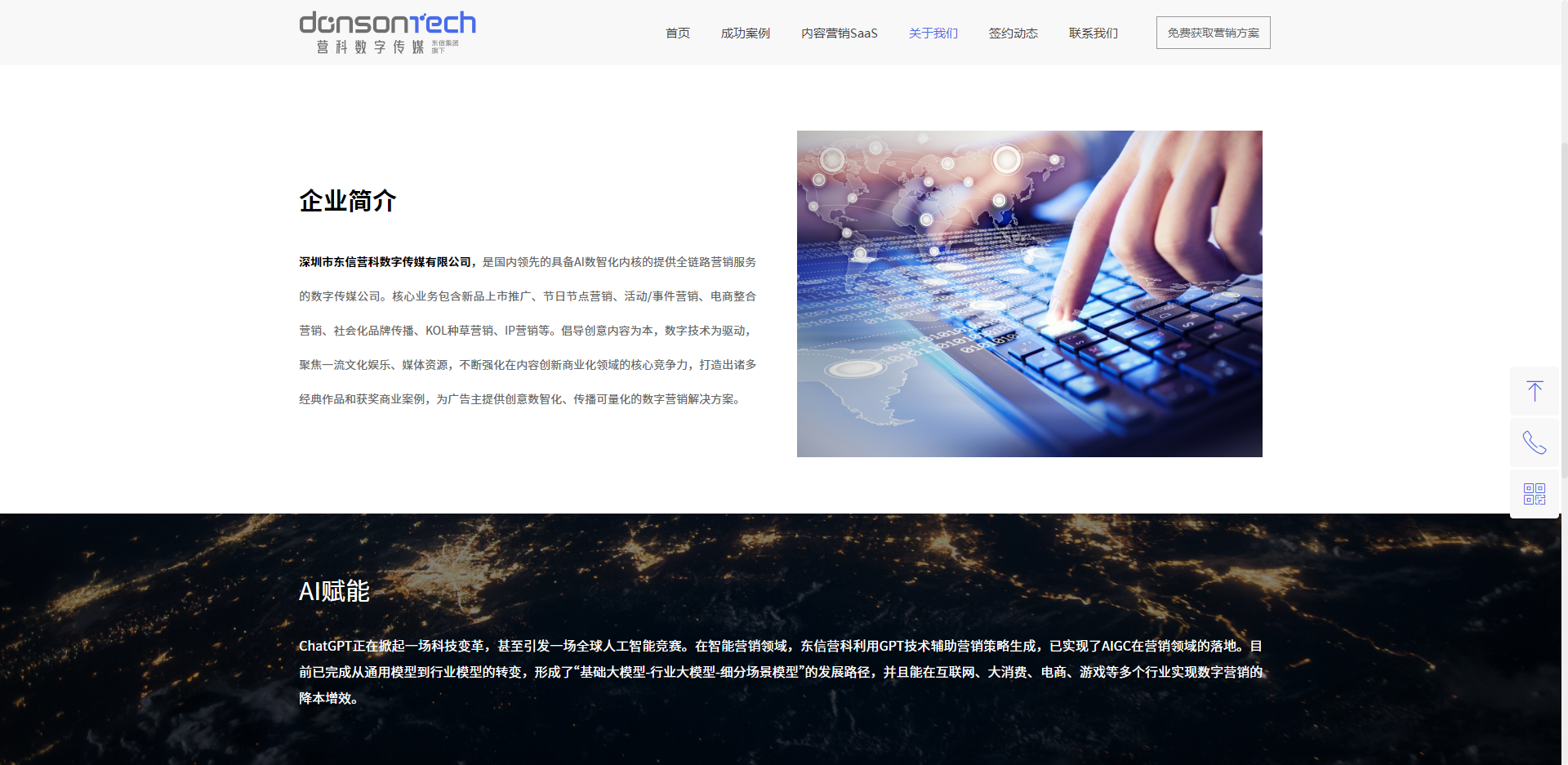 营科数字官网关于我们.png