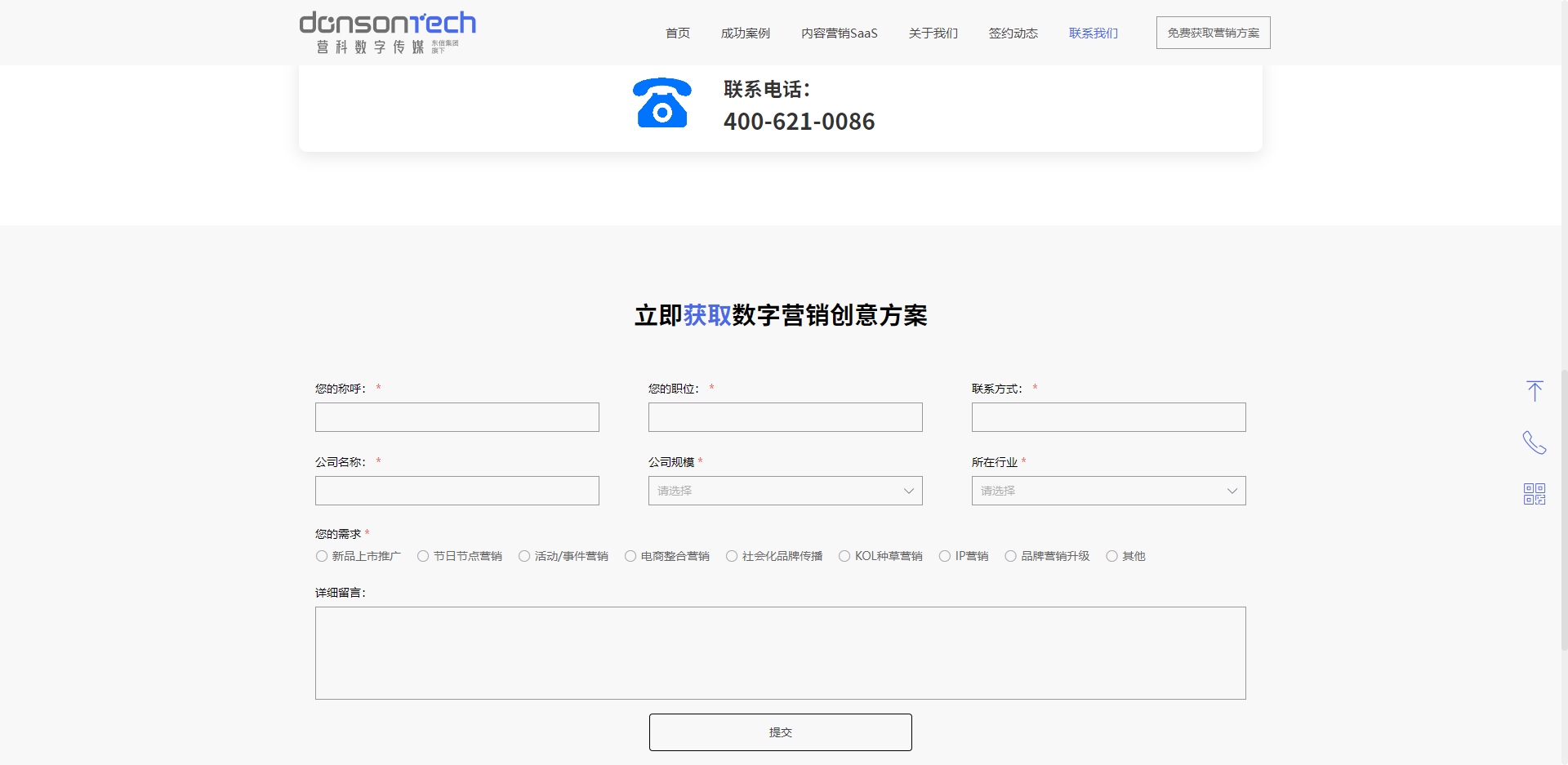 营科数字官网联系我们.png