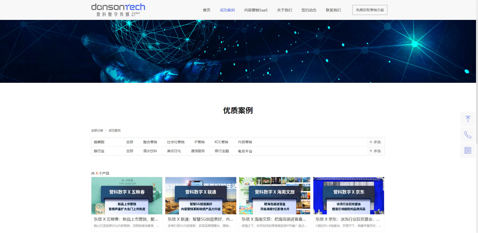 营科数字官网优质案例.jpg