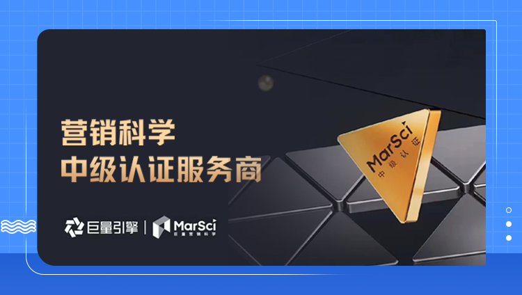 开元获巨量营销科学大健康中级认证服务商，在细分赛道引领更多新实践