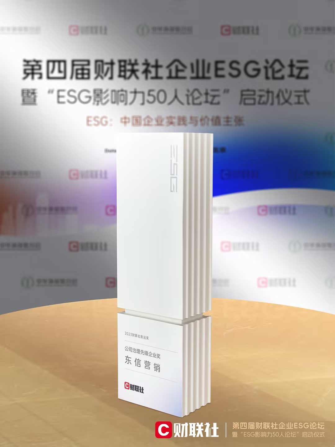 20231227财联社致远奖公司治理先锋企业奖.jpg