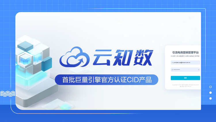 开元获巨量引擎首批引流电商技术服务商官方认证