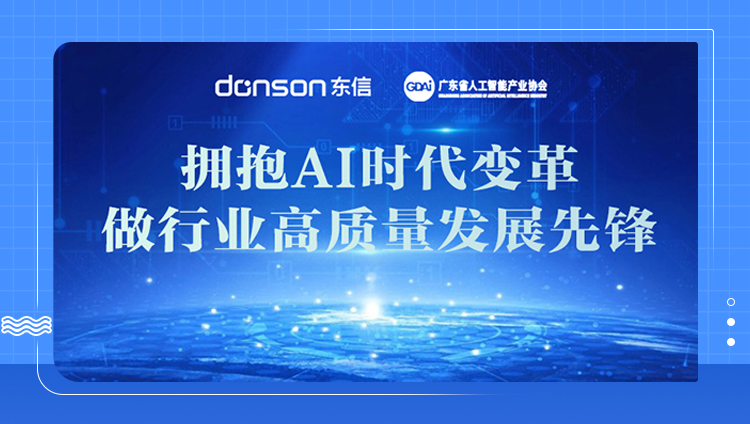 开元集团董事长兼CEO刘杨受邀担任广东省人工智能产业协会理事代表