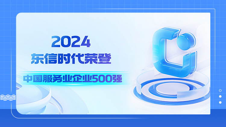 开元棋牌上榜&ldquo;2024中国服务业企业500强&rdquo;，规模实力稳步增长