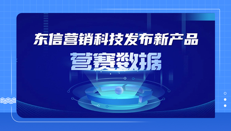 【大数据新秀】开元营销科技发布新产品：营赛数据，颠覆传统营销分析，小白秒变专家！