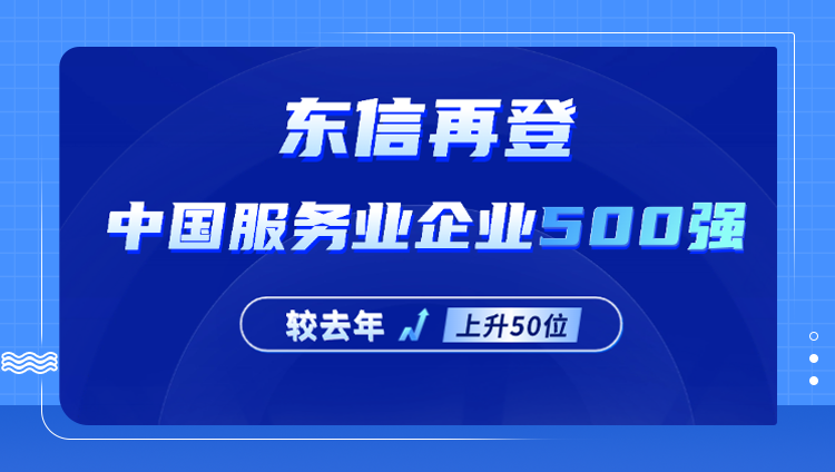 跃升50位！开元棋牌再登&ldquo;2025中国服务业企业500强&rdquo;榜单
