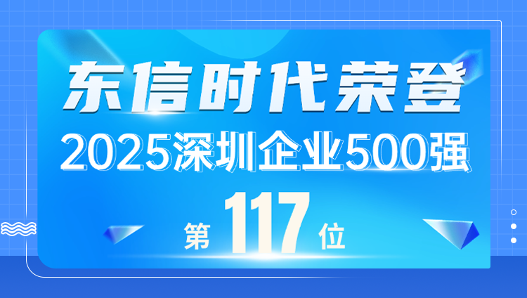 ​开元棋牌实力上榜2025深圳企业500强，跃居现代服务业企业百强前列​​