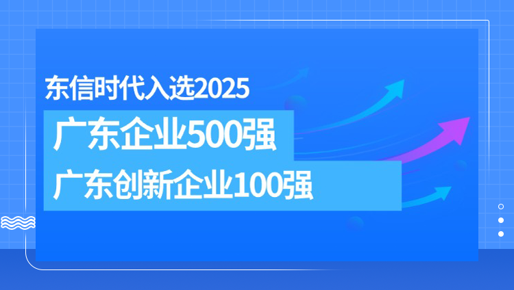 开元棋牌入选2025广东企业500强，广东创新企业100强