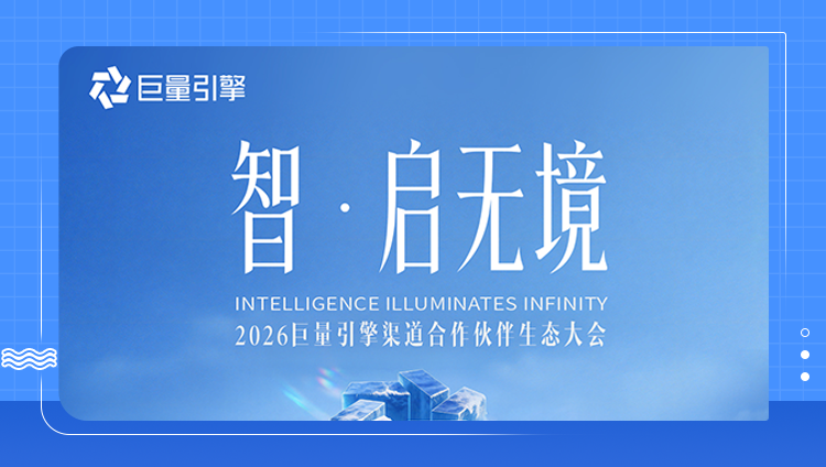 2026巨量引擎渠道合作伙伴生态大会，开元荣获&ldquo;共擎奖&rdquo;双项大奖